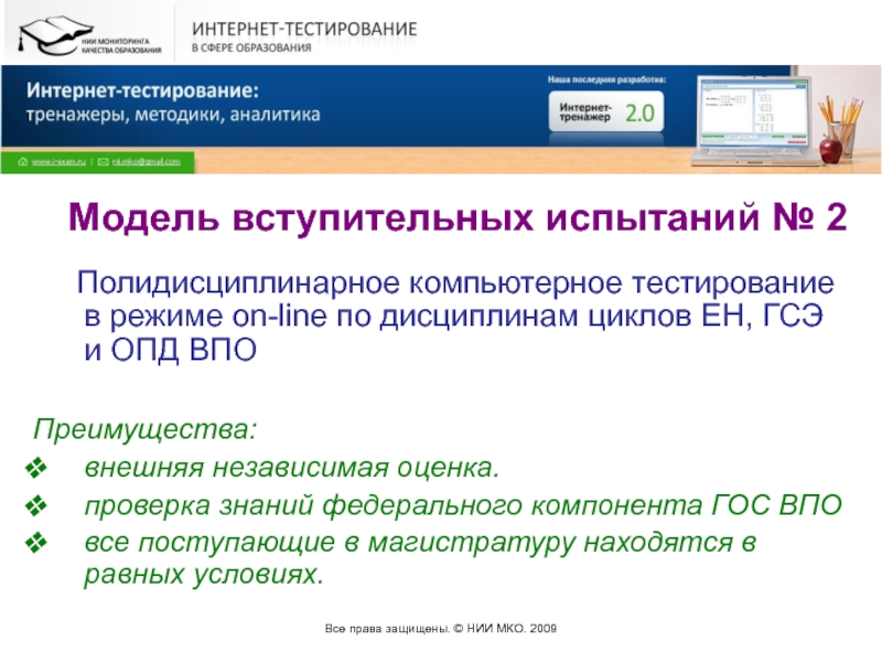 Mcko test. Вступительное компьютерное тестирование. КОМИАЦ тестирование на категорию. Компьютерное тестирование в Баткене.