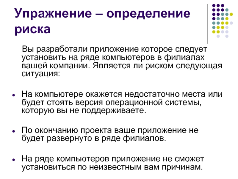 Профессиональный риск определение. Упражнение это определение. Упражнение эта определение. Приложение определение упражнения. Ситуация следующая.