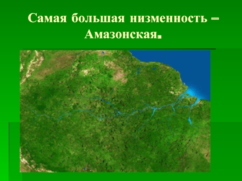 Амазонская низменность карта