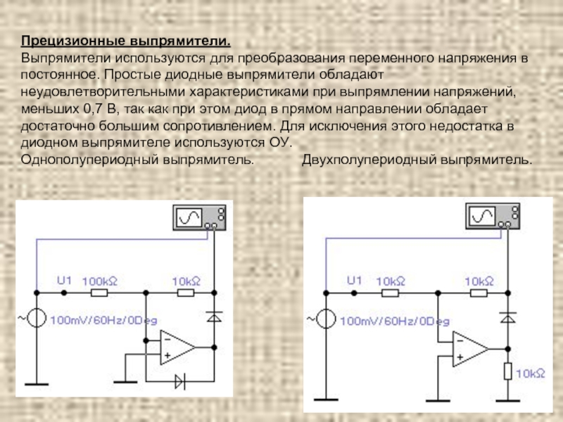 Прецизионная схема это