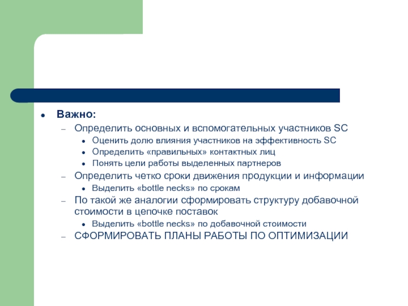 Цель понятого. Работа с партнером цель. Влияние цен на участников. Как правильно: с целью оптимизации или в целях оптимизации. Как определить главного партнера.