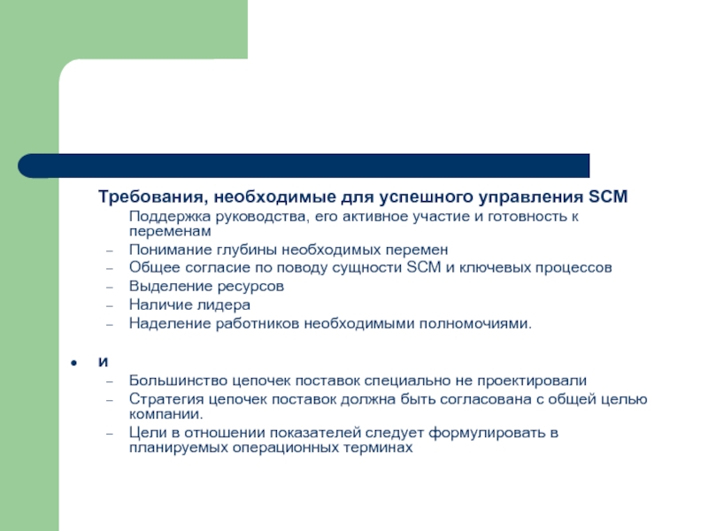 Необходимые требования. Правила, необходимых для успешного управления брендом. Требованиям необходимым для участия. Требования к сигналам раздражителям в СЧМ.