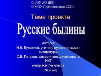 Русские былины