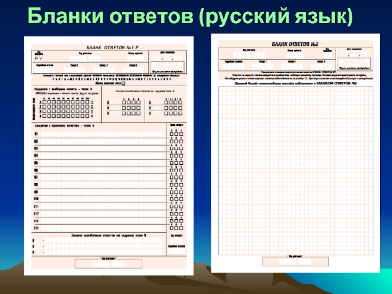 Бланк 2 огэ русский 2023. Бланки ответов русский язык. Бланки ответов по русскому языку. Бланк по русскому. Бланки ОГЭ по русскому языку.