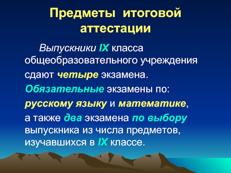 Предметом итоговой. Предметы итоговой аттестации.