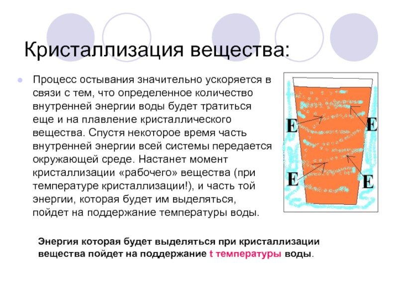 В некотором процессе внутренняя энергия. Кристаллизация внутренняя энергия. В процессе кристаллизации внутренняя энергия тела. В процессе кристаллизации внутренняя энергия вещества температура. Минимальная внутренняя энергия кристаллов.