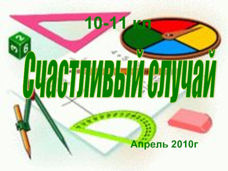 Мо естественно математический. Естественно-математические науки. Естественно математическая.