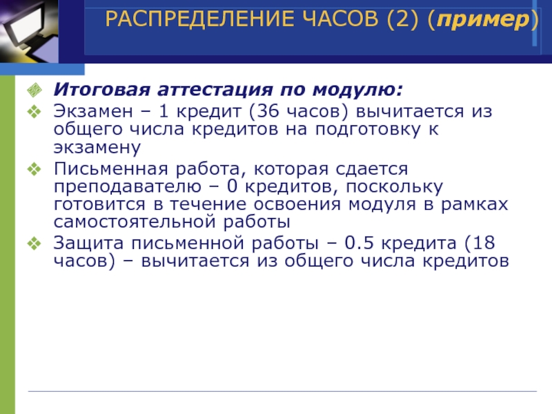 Экзамен по модулю. Заключительные примеры. Пример заключительного определения. Цель комплексного экзамена по модулю.