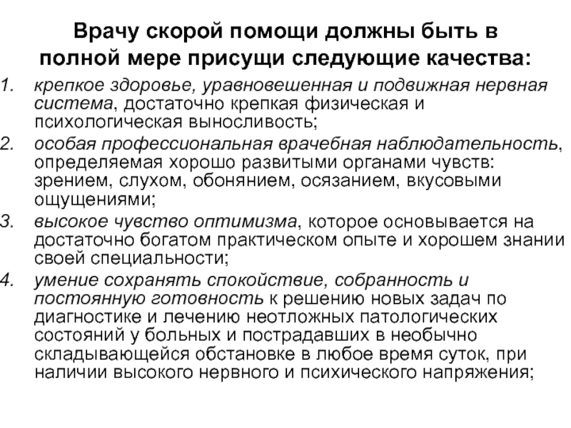 Реферат: Неоказание помощи больному. Правовой и деонтологический аспекты