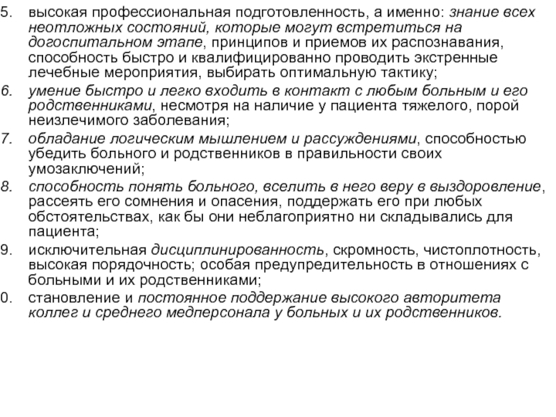 Реферат: Правовые и юридические аспекты специальности 