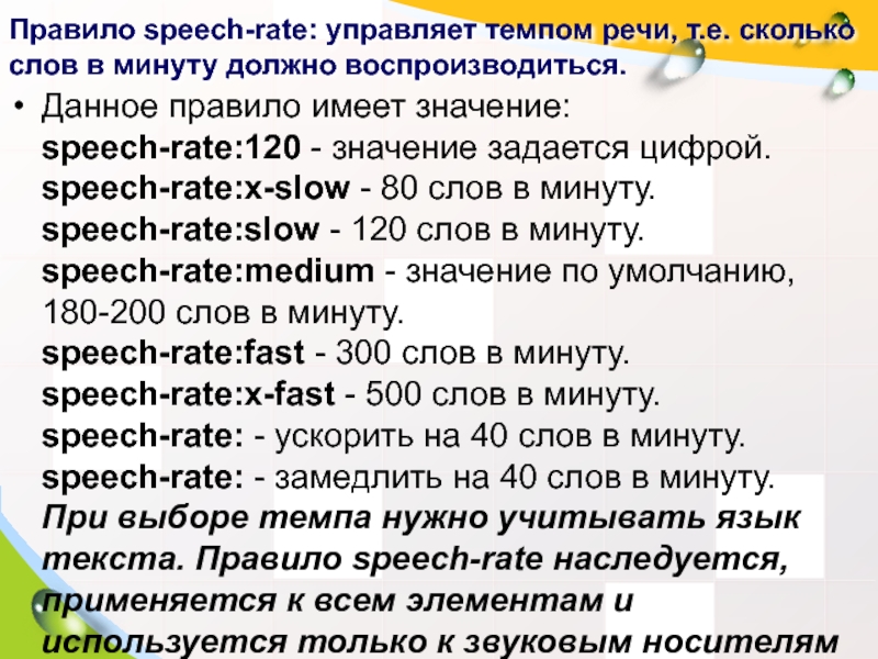 Сколько слов в минуту. Чтение 300 слов в минуту. Выступление количество слов в минуту. Скорость речи слов в минуту. 300 Слов в минуту текст.