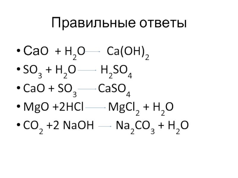 Cao h2co3 уравнение реакции