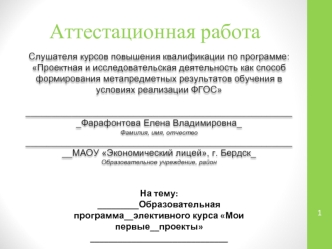 Аттестационная работа. Мои первые проекты