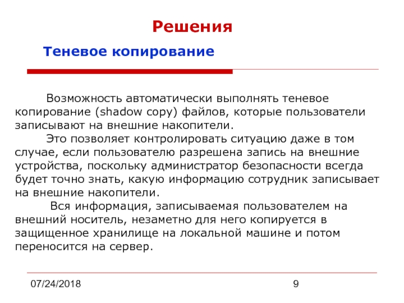 Записать внешне. Действия выполняемые автоматически. Возможность решать.