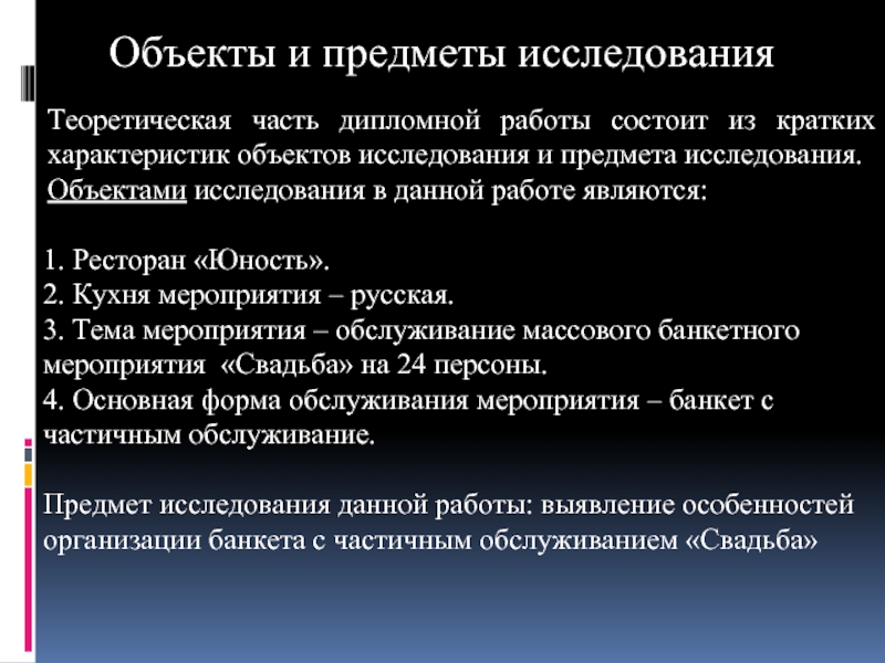 Что должно быть в теоретической части в проекте