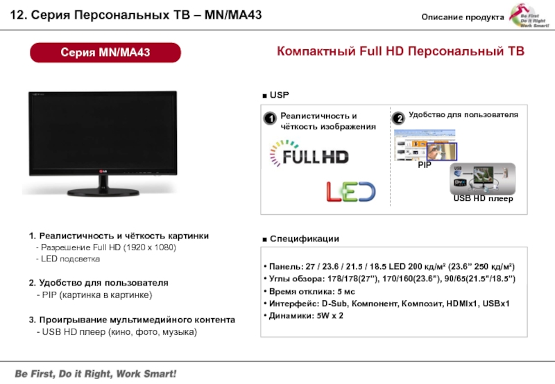 Личное тв. Функция Pip телевизор. Led время отклика. Время отклика в интернете. Время отклика страницы.