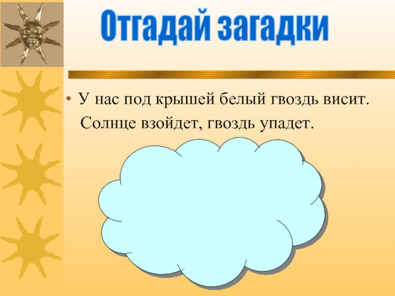 Загадка про воздух 2. Фотографии загадок про воздух. Туча птица загадка. Загадки с прилагательными про явление природы. Занятие 2 класс загадки.