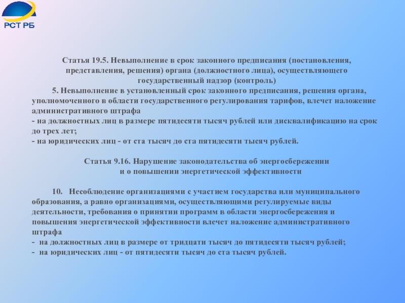 Представление решений. Невыполнение в срок законного предписания. Невыполненные в срок. Ст 19 КП. Статья 916 , срок.