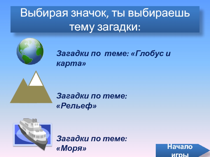 Загадки по географии. Загадки про рельеф. Загадка про карту. Загадки про географию.