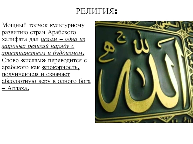 Что означает с арабского на русский