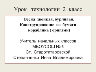 Урок   технологии  2  класс