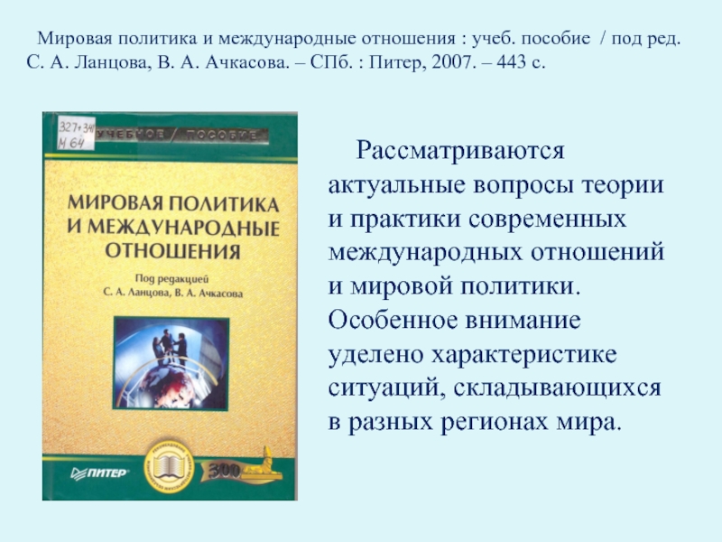 Международные экономические отношения теория. Теория международных отношений и мировой политики. Мировая политика и международные отношения учебное пособие. Современные международные отношения книга. Вопросы международных отношений.