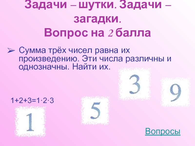 15 числа равны 12