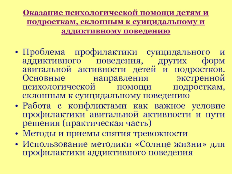 4 направления психологической поддержки. Оказание психологической помощи. Способы оказания психологической помощи. Проблемы оказания психологической помощи. Направления психологической помощи.