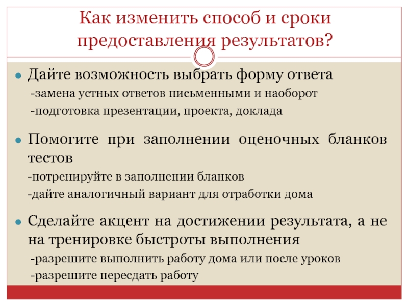 Предоставление результатов в презентации. Предоставляем результат. Итоги усвоения программного материала бланк.