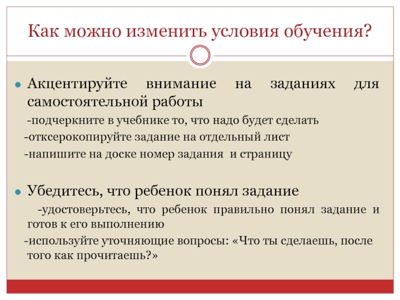 Условия обучения. Внимание самостоятельная работа. Идеальные условия для обучения. Акцентировать внимание.