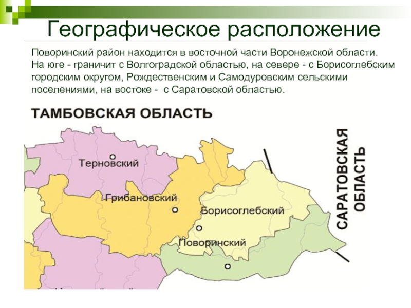 Подробная карта поворинского района воронежской области