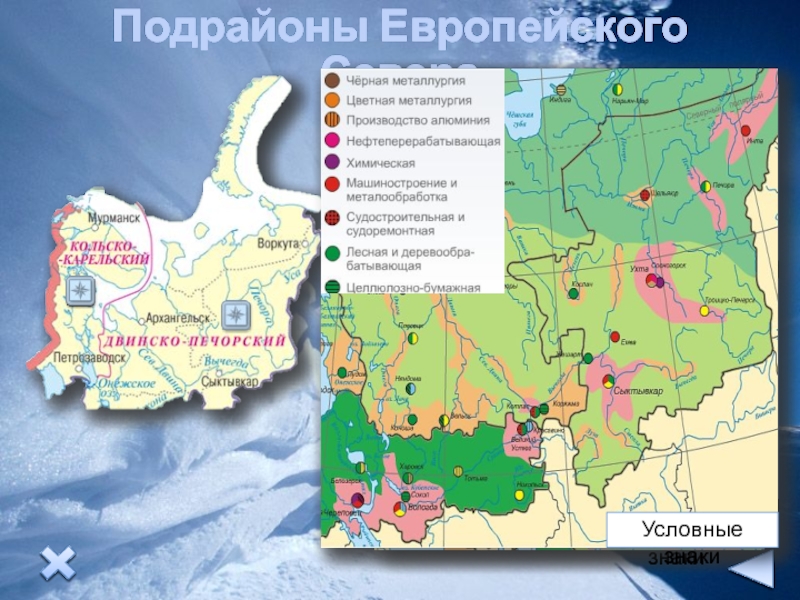 Крупнейшие электростанции европейского северо запада. Центры цветной металлургии европейского севера и Северо Запада. Металлургия европейского севера. Европейский Север. Центры базы европейского севера.