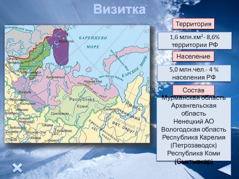 Реферат: Характеристика Европейского севера России