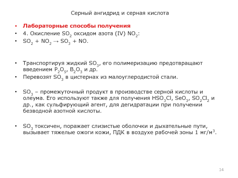 Формула сернистого ангидрида