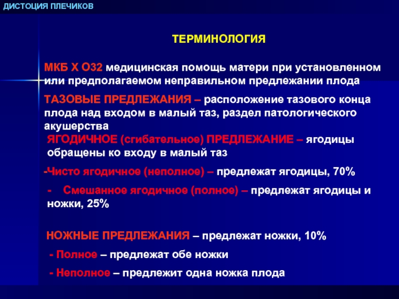 Дистоция плечиков презентация