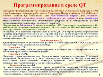 Программирование в среде QT