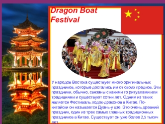 Фестиваль лодок-драконов в Китае