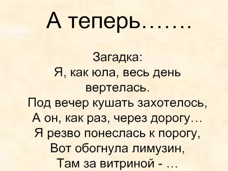 Загадка дня 11.08. Загадка про век. Загадка дня. Загадка про веки. Загадка день и ночь вертится а никто этого не замечает.