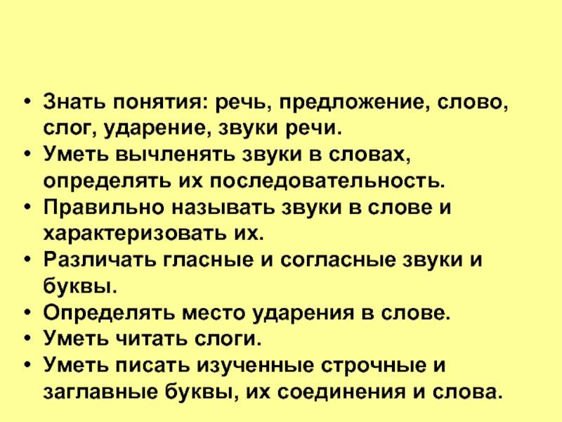 Речь для предложения. Речь предложение. Речь предложение слово слог звук. Речь предложение с этим словом. Уметь характеризовать предложения.