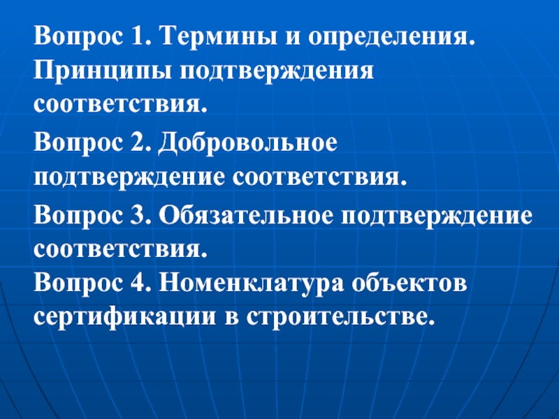 Реферат: Сертификация и стандартизация строительной продукции