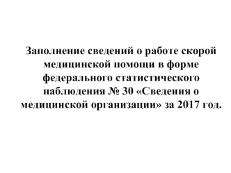 Порядок оказания скорой, в том числе скорой специализированной, медицинской помощи