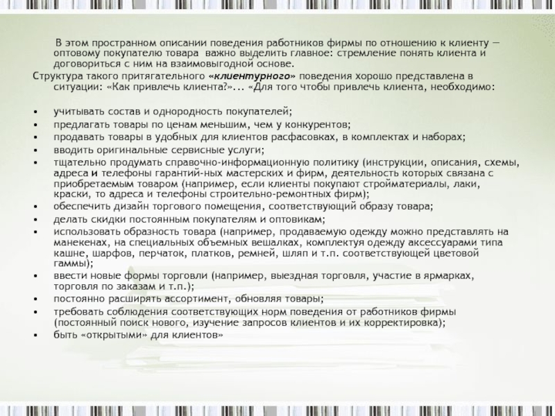 Реферат: Маркетинговая деятельность в ОАО Чувашкабель