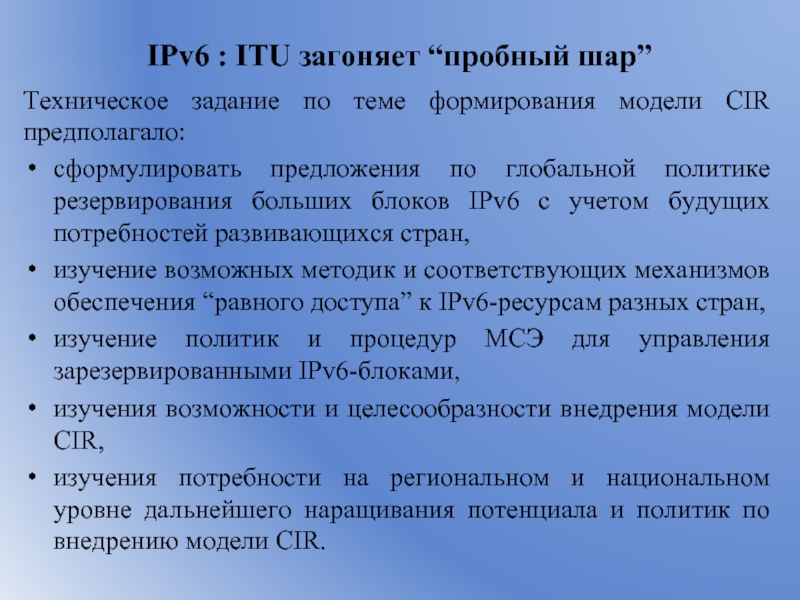 Политика резервирования. Распространение Cir model.