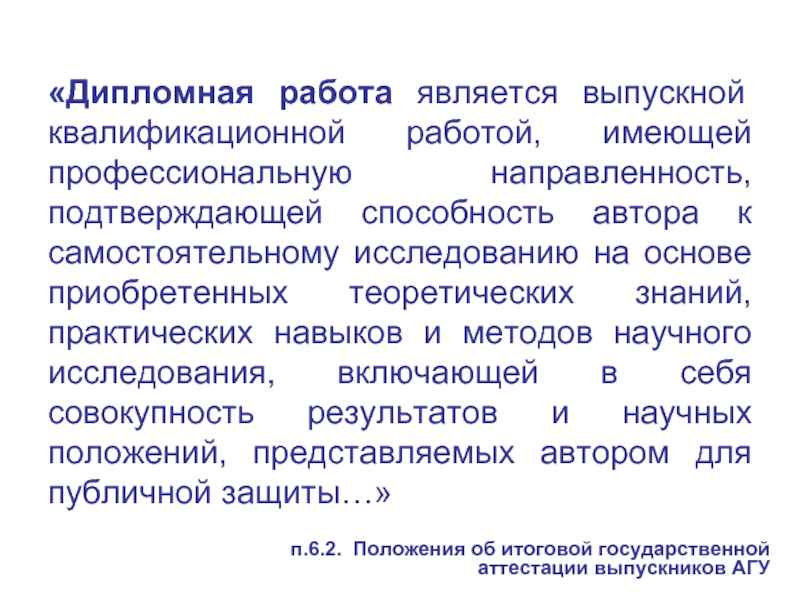 Представлена в положении. Методы научного исследования в ВКР. Нормативная основа исследования. Дипломная работа. Автор научной работы выступает.