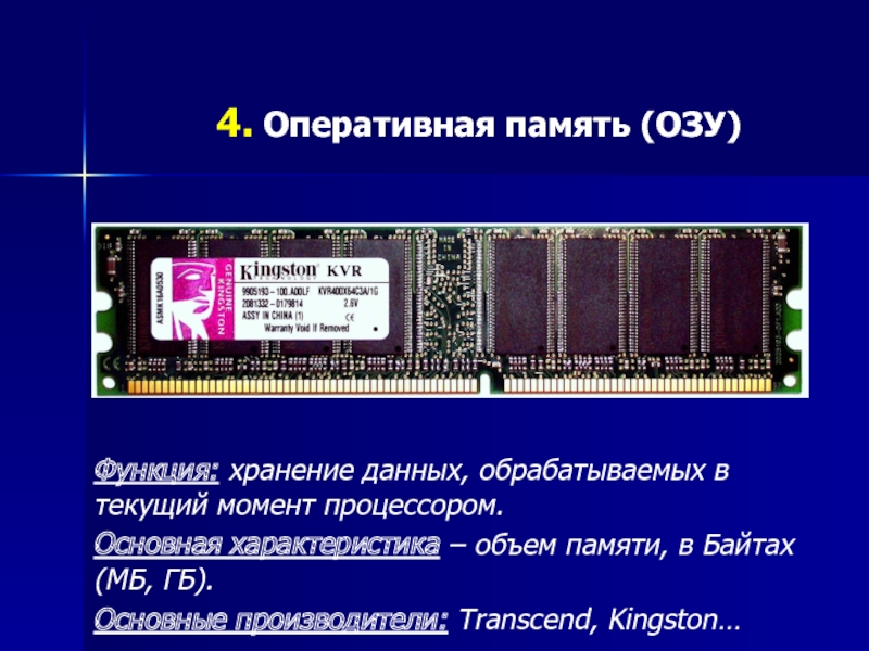 Память в мегабайтах. Функции оперативной памяти. Оперативная память функция устройства. Функции оперативной памяти компьютера. Основные функции ОЗУ.