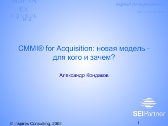 CMMI® for Acquisition: новая модель - для кого и зачем?