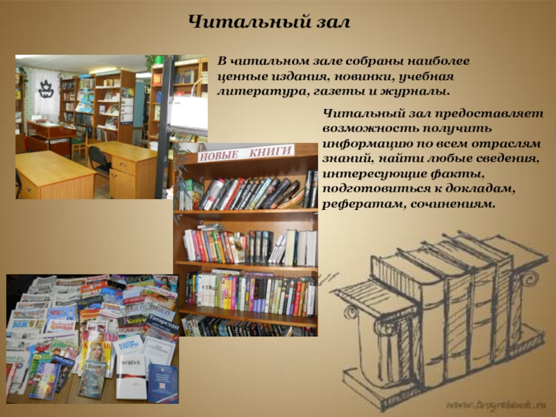 Архив есть в библиотеки. Читальный зал в библиотеке. Библиотека читальный зал книги. В читальном зале библиотеки. Книги в читальном зале.
