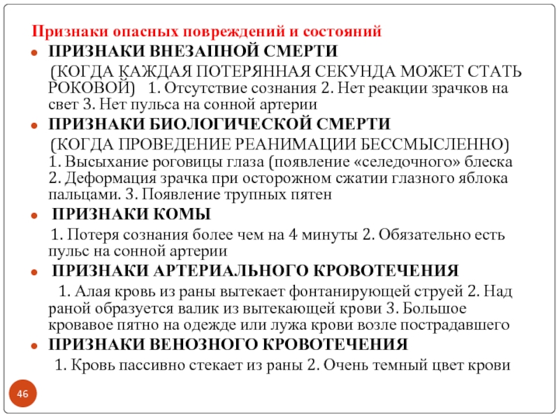 Признаки внезапной. Признаки внезапной смерти. Признаки внезапной смерти когда каждая секунда может стать роковой. Признаки опасных повреждений и состояний. Перечислите признаки внезапной смерти.