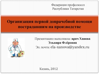 ПАМЯТКА школьнику о действиях в случае возникновения пожара.
Техника безопасности во время проведения новогодних праздников.