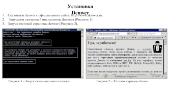 Установка Denwer